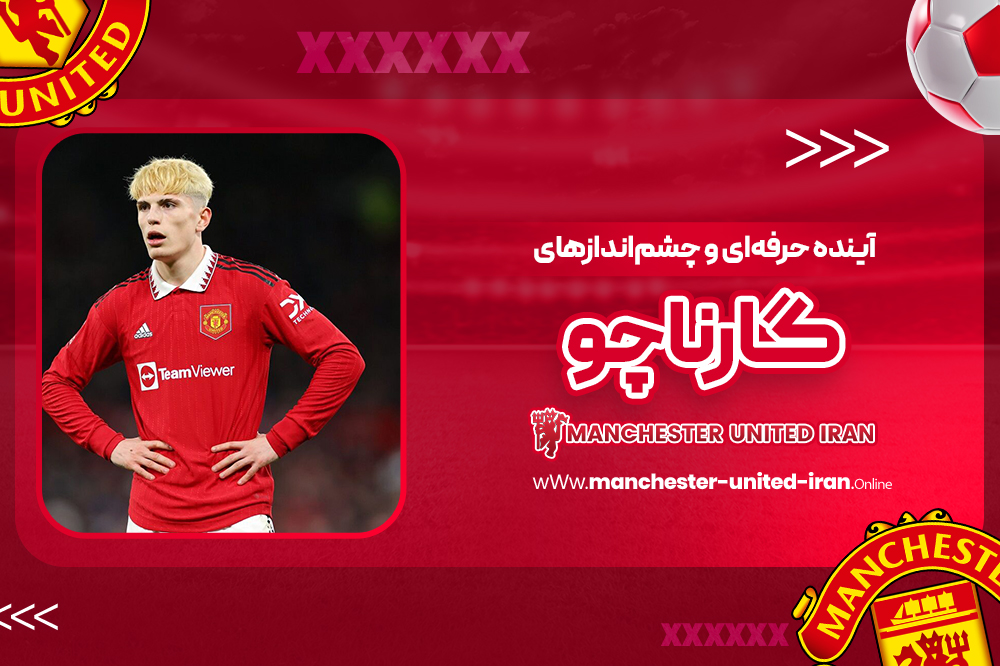 آینده حرفه‌ای و چشم‌اندازهای گارناچو