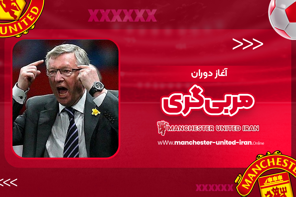آغاز دوران مربی‌گری