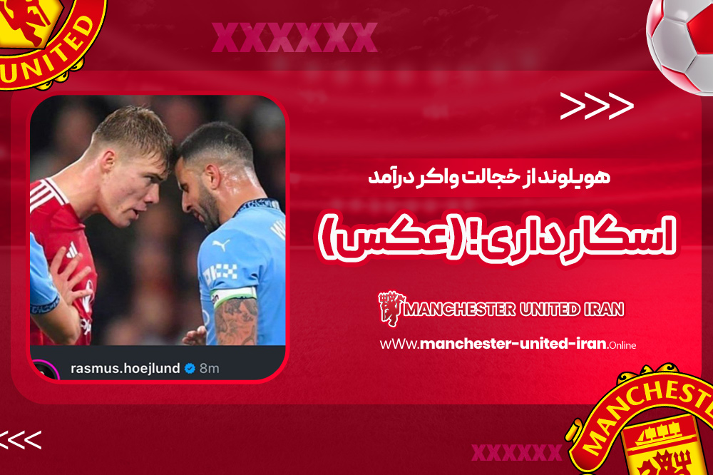 هویلوند از خجالت واکر درآمد: اسکار داری! (عکس)