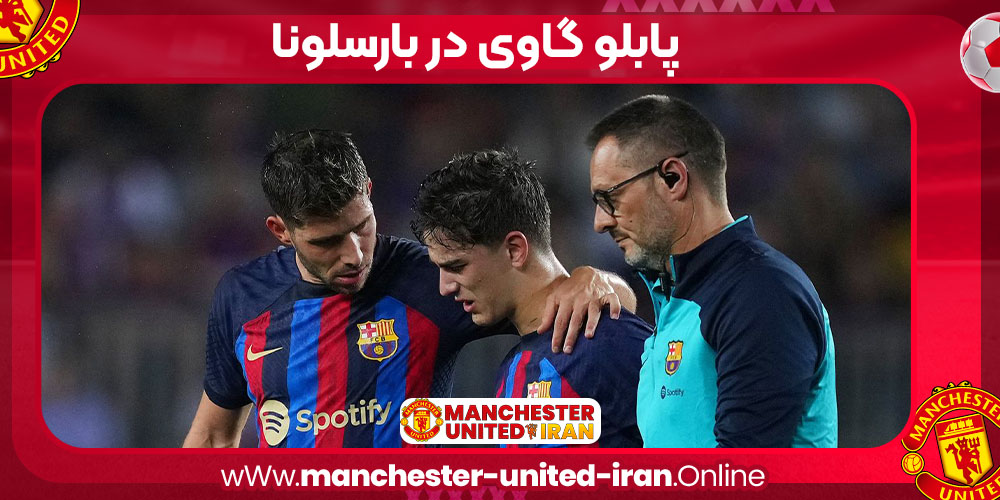 پابلو گاوی در بارسلونا 
