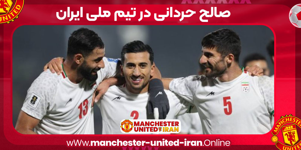  صالح حردانی تیم ملی
