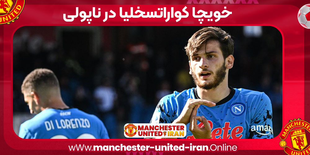  کواراتسخلیا ناپولی