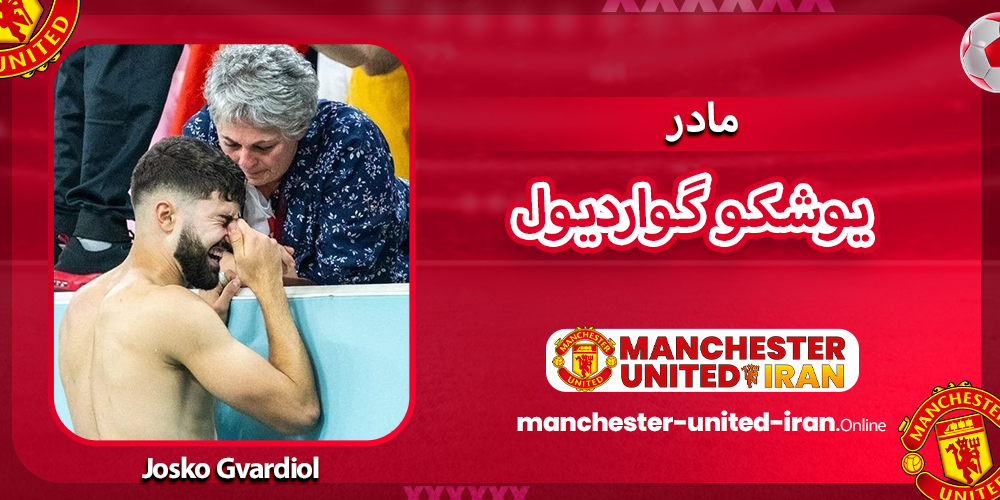 مادر یوشکو گواردیول