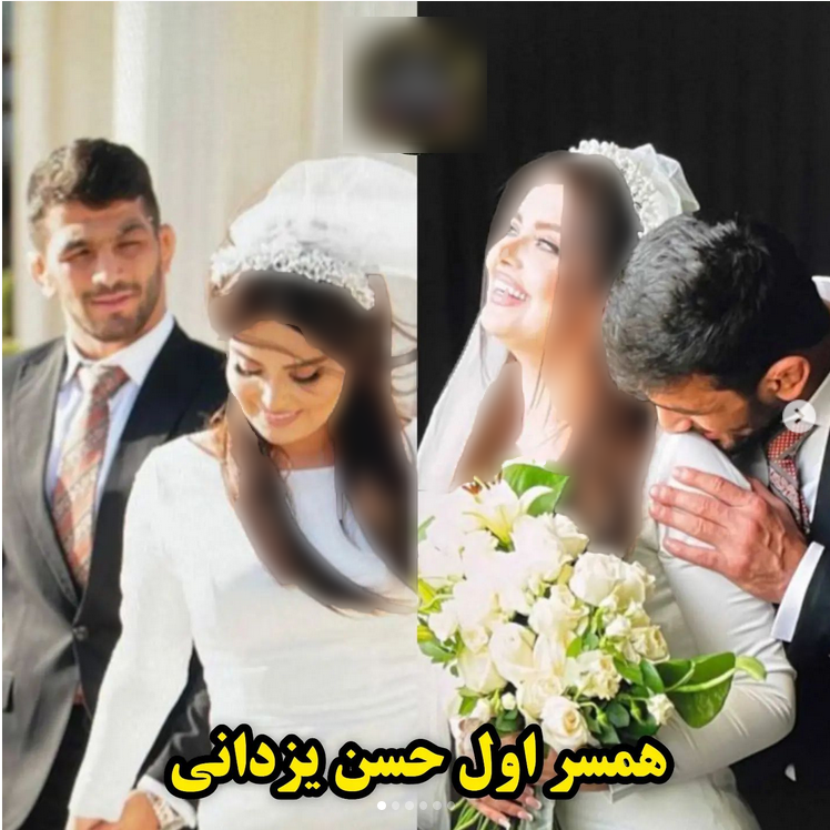حسن یزدانی و همسر دومش