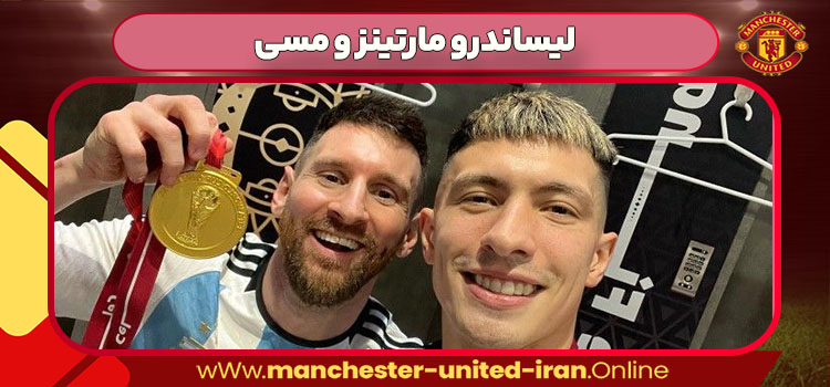 لیساندرو مارتینز و مسی