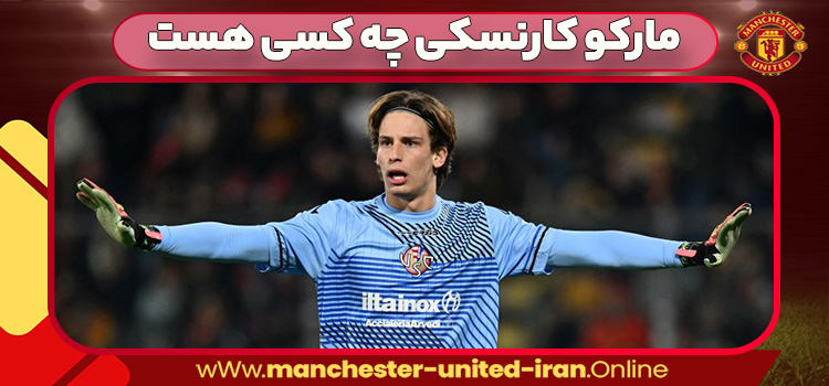 مارکو کارنسکی چه کسی هست 